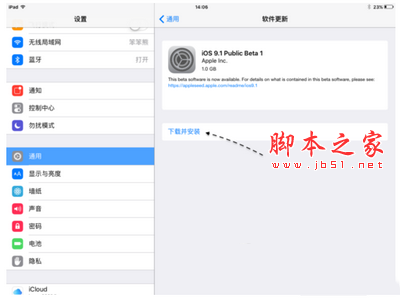 ios9.1公测版怎么升级 ios9.1公测版升级教程10