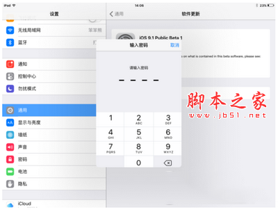 ios9.1公测版怎么升级 ios9.1公测版升级教程11