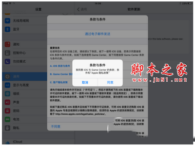 ios9.1公测版怎么升级 ios9.1公测版升级教程12