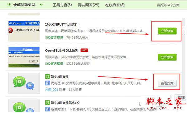 dll修复方法查找