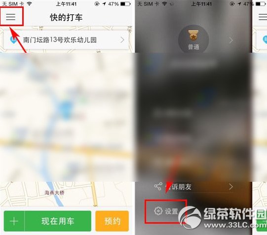 快的打车怎么退出？快的打车退出教程1