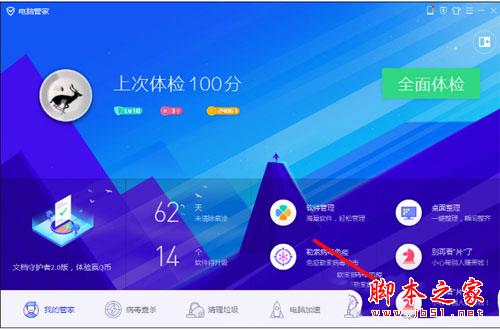 打开电脑管家选择工具箱