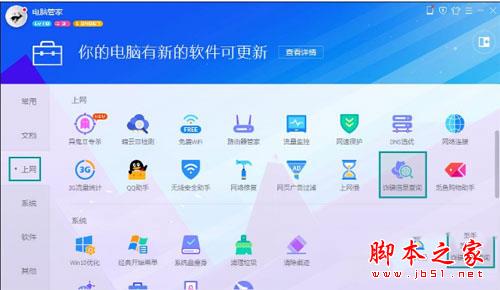 电脑管家工具箱界面选择诈骗信息查询