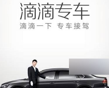 滴滴打车专车代金券有什么用 滴滴专车代金券使用方法