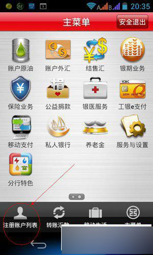 工商手机银行查余额如何操作？手机工商银行查余额步骤