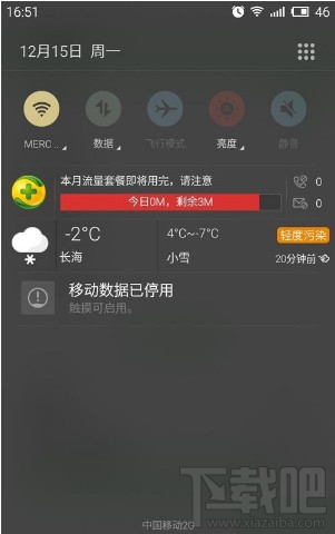 魅族flyme4.1的流量监控任务图标去掉