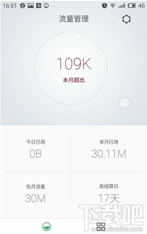 魅族flyme4.1的流量监控任务图标去掉