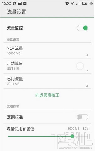 魅族flyme4.1的流量监控任务图标去掉