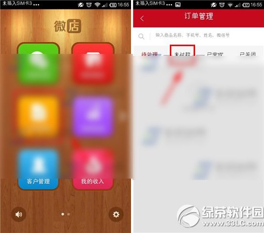 微店怎么改价格？微店订单改价格方法1