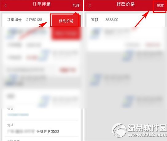 微店怎么改价格？微店订单改价格方法3
