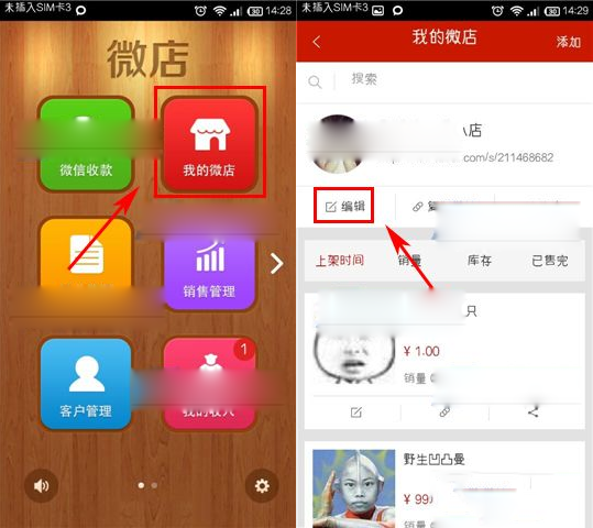 微店如何开通七天无理由退货？微店七天无理由退货开启方法
