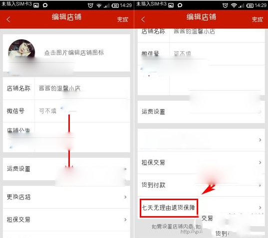 微店如何开通七天无理由退货？微店七天无理由退货开启方法