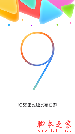 iOS9升级之后App无法启动？简单一招解决