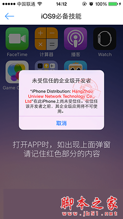 iOS9升级之后App无法启动？简单一招解决