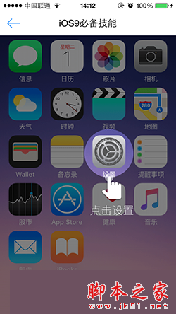iOS9升级之后App无法启动？简单一招解决