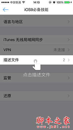 iOS9升级之后App无法启动？简单一招解决