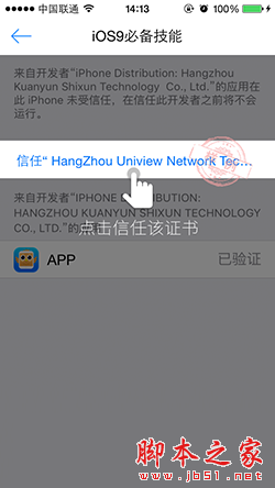 iOS9升级之后App无法启动？简单一招解决