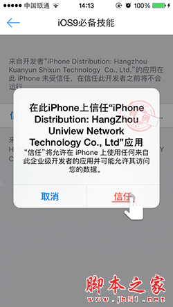 iOS9升级之后App无法启动？简单一招解决