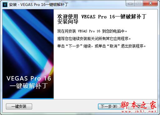 MAGIX Vegas Pro 16中文汉化破解安装图文教程