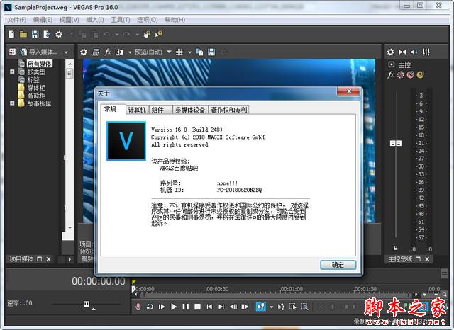 MAGIX Vegas Pro 16中文汉化破解安装图文教程