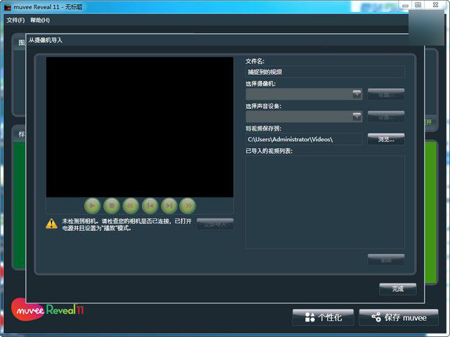 Muvee Reveal 11怎么安装？Muvee Reveal 11安装方法