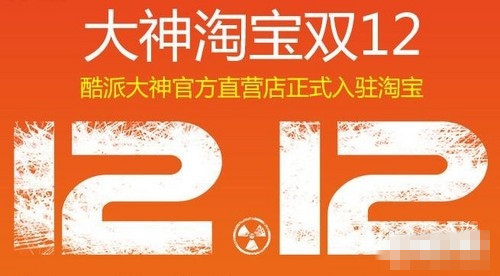 重磅新品领衔 大神淘宝双12看点抢先看