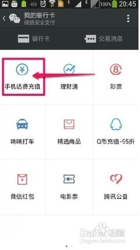 微信充值话费不到账怎么办