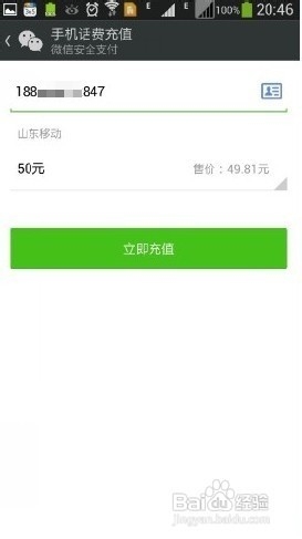 微信充值话费不到账怎么办