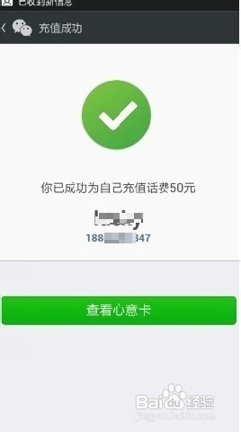微信充值话费不到账怎么办