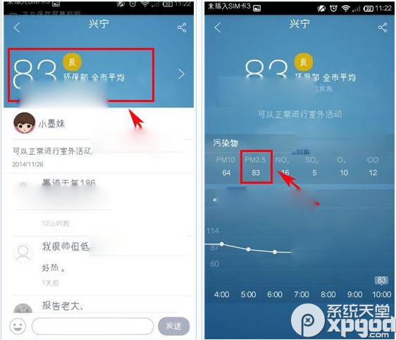 墨迹天气怎么查看pm2.5指数？墨迹天气查看空气质量方法
