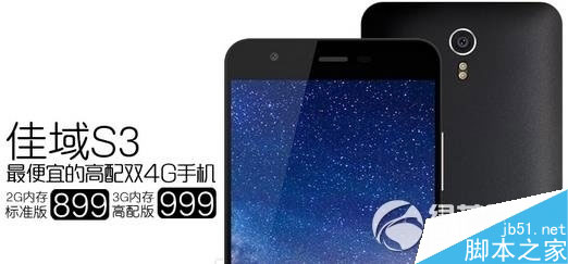 佳域s3怎么样？佳域s3配置评测1