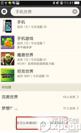 陌陌吧怎么创建？陌陌吧创建方法