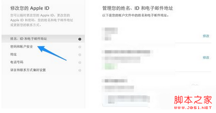 iphone安全问题忘记了怎么办 苹果忘了安全问题解决办法