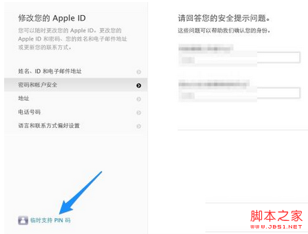 iphone安全问题忘记了怎么办 苹果忘了安全问题解决办法