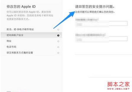 iphone安全问题忘记了怎么办 苹果忘了安全问题解决办法