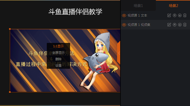 斗鱼直播伴侣使用教程