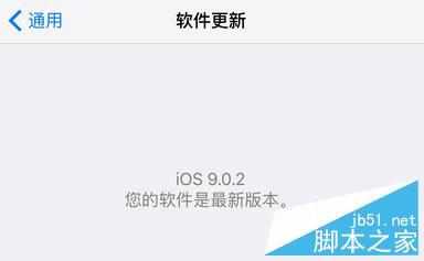 iOS 9.0.2更新了什么？到底要不要升级iOS 9.0.2