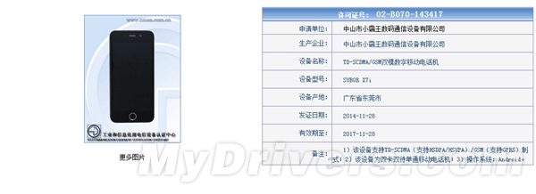 小霸王新机亮相：敢不敢不抄iPhone 6？