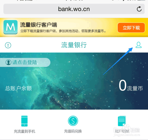 联通流量银行在哪里，联通流量银行怎么注册