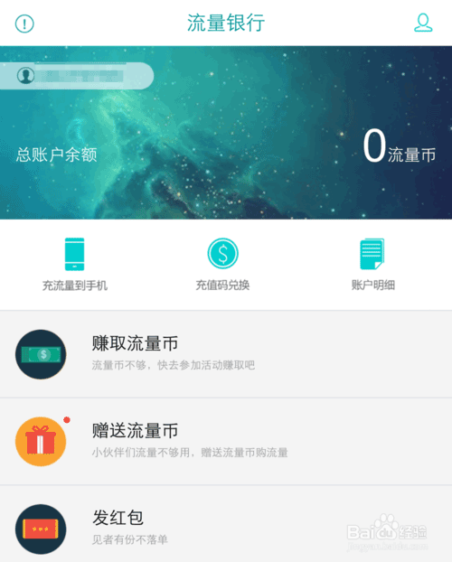 联通流量银行在哪里，联通流量银行怎么注册