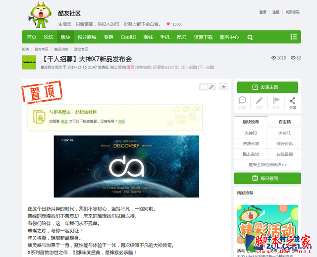UI更清新时尚 大神手机Cool UI6.0曝光 