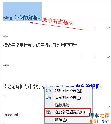 word2007超链接怎么做