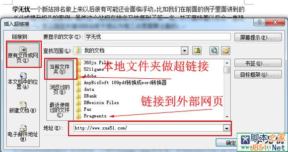 word超链接怎么做