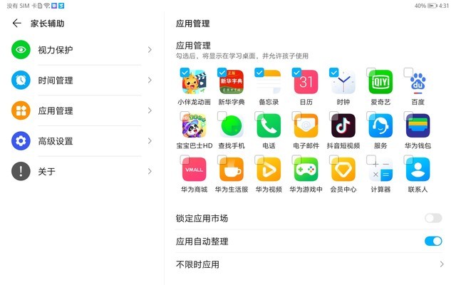学习娱乐两不误 高品质之选荣耀平板6评测