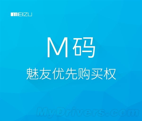 M码被黑出翔!魅族怒发飙