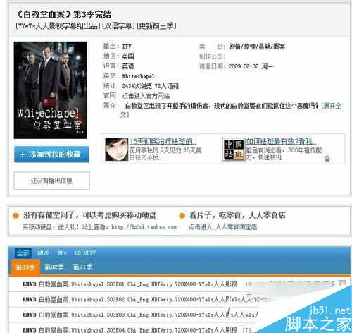 人人影视怎么下载？ 脚本之家