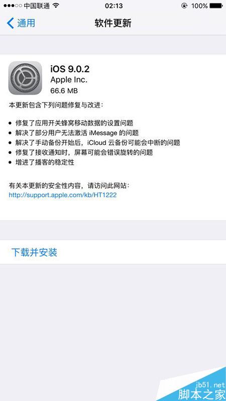ios9.0.2好不好有没有必要更新 三联