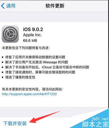 ios9.0.2好不好有没有必要更新 新功能一览