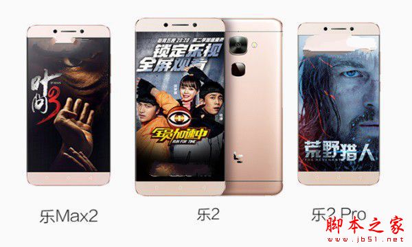 乐2/2 Pro与乐Max 2哪个好 乐2/2 Pro/Max 2区别对比