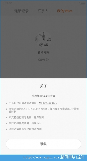 小米畅聊是什么，小米畅聊在哪里下载[图]图片1